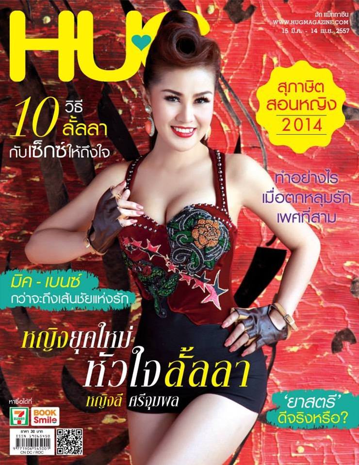 หญิงลี ศรีจุมพล @ HUG Magazine vol.6 no.4 March 2014