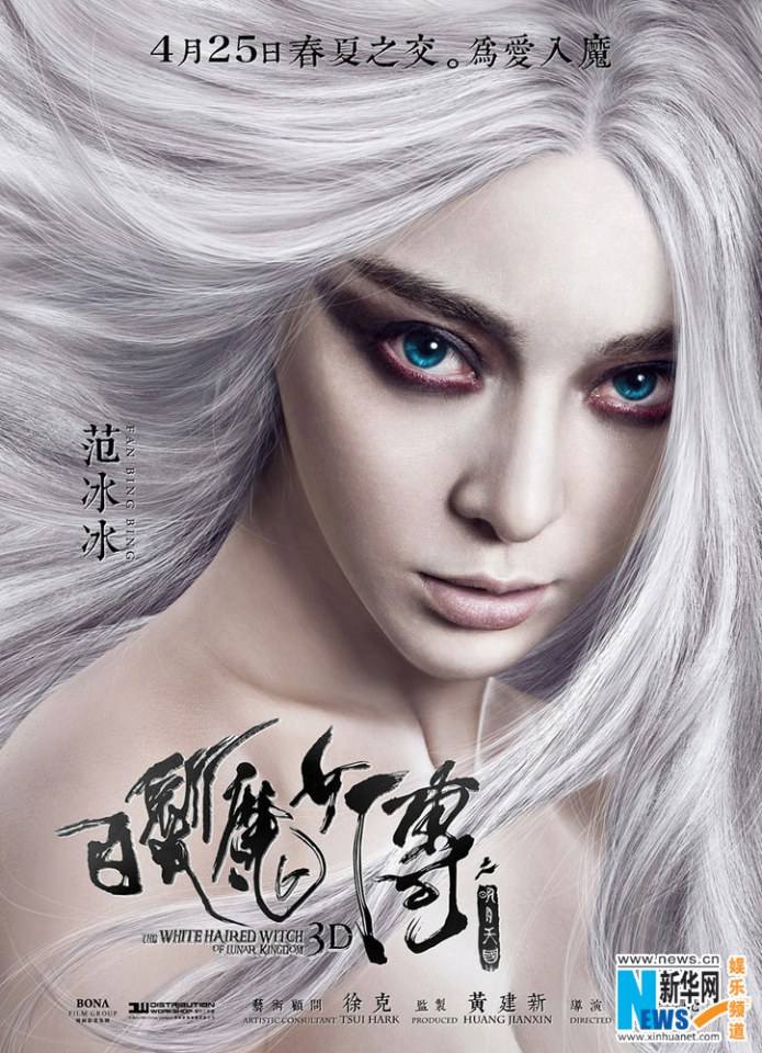 เดชนางพญาผมขาว The White Haired Witch of Lunar Kingdom 3D 2