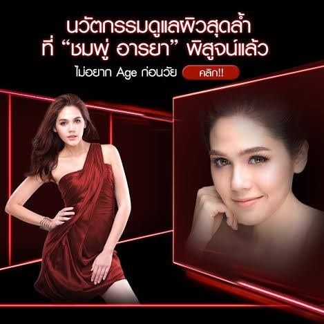 เปิดตัวสินค้า"ระดับโลก"ตัวใหม่ของ fashion icon เบอร์ 1 ของเมืองไทย " ชมพู่ อารยา " หรูหราดูแพง!!!