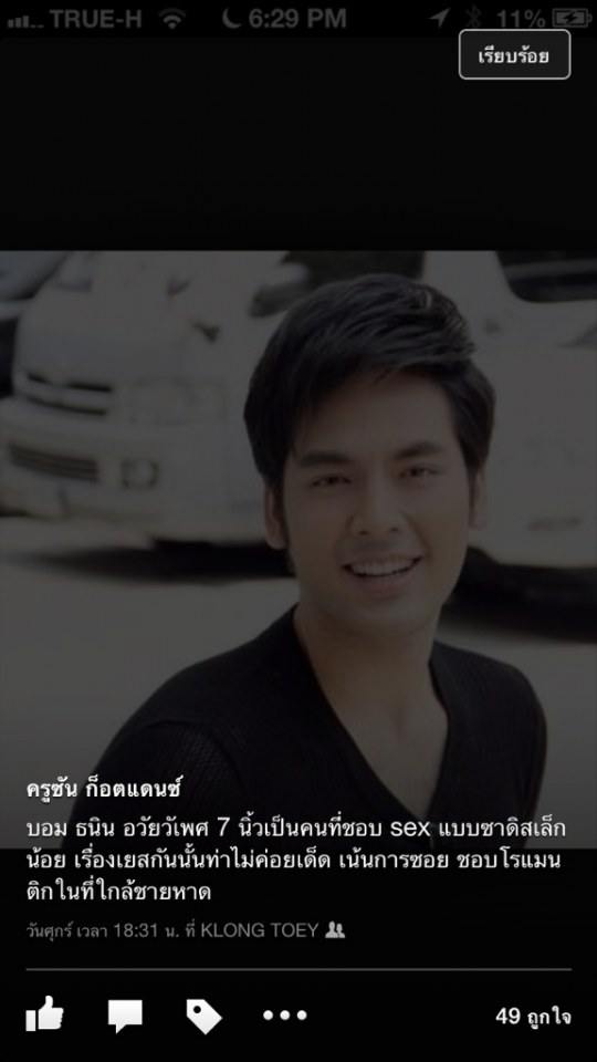 บอม 7 นิ้ว