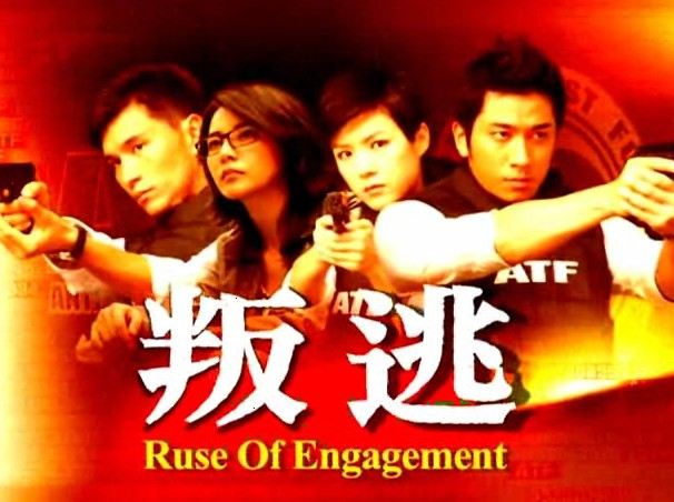 Ruse of Engagement