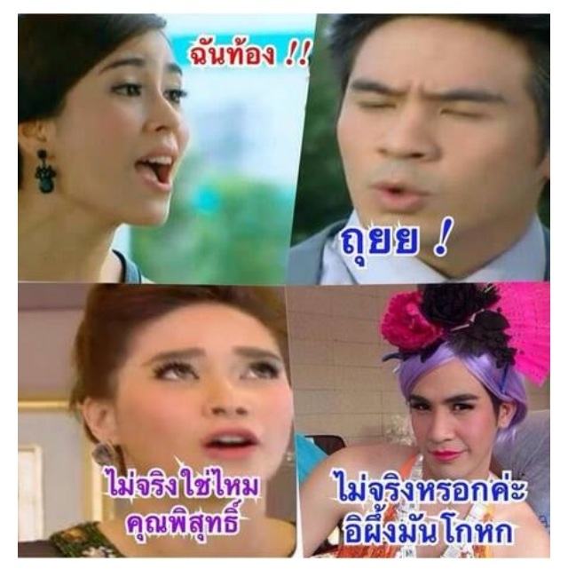 ฮาๆๆ กับละคร " สามี ตีตรา " (ล้อเลียน )