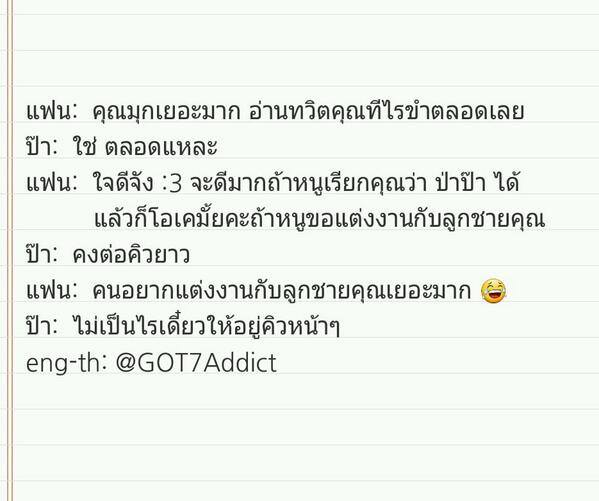 (GOT7 MARK) เมื่อปะป๋าต้วนพบปะแฟน