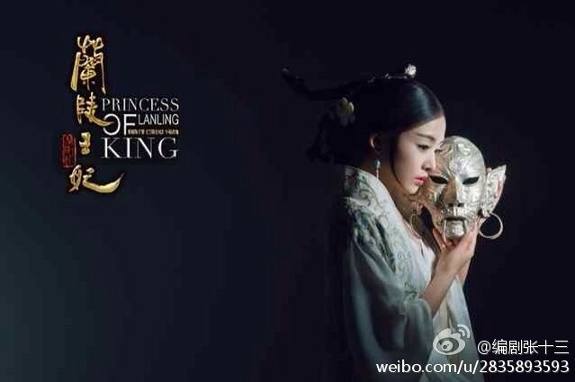 องค์หญิงหลันหลิง Princess Lan Ling 《兰陵王妃》2013-2014 part22