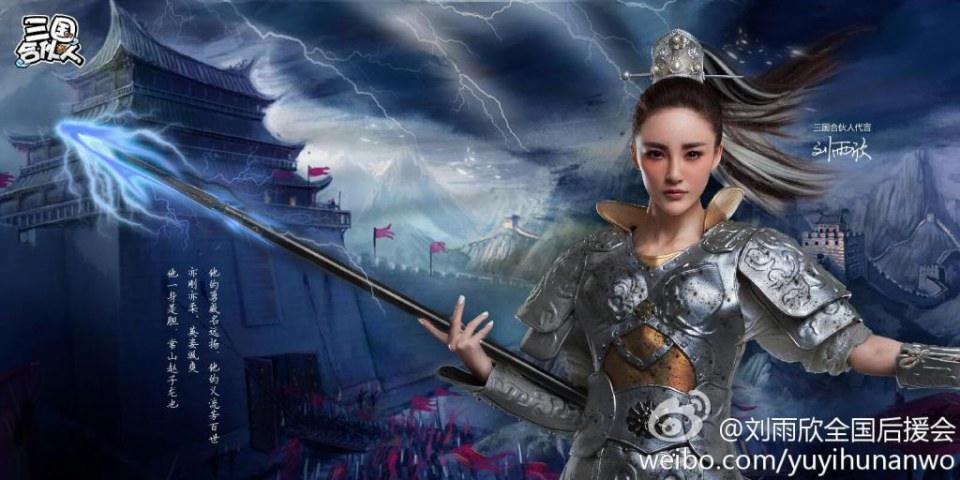 Liu Yu Xin cosplay 《三国合伙人》online