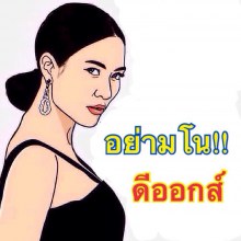 เก็บตก  สามี ตีตรา 