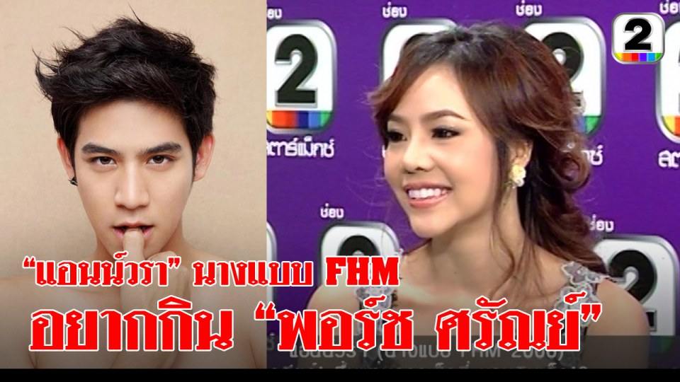 จำได้มั้ย แอนน์วรา นางแบบ fhm 2006 เปลือยนมถ่ายโป๊