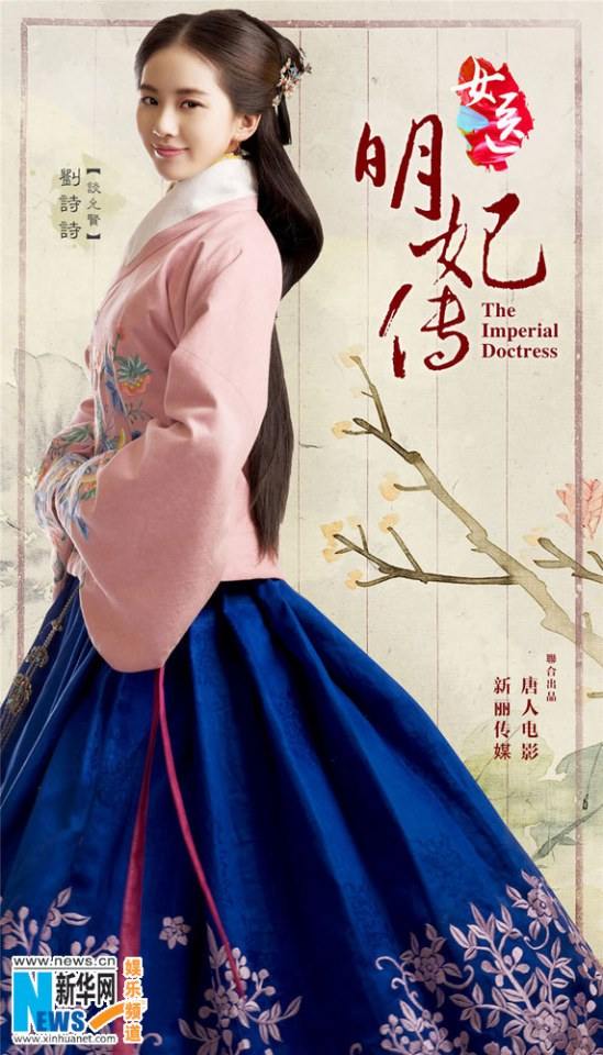 The Imperial Doctoress《女医明妃传》2014 part3