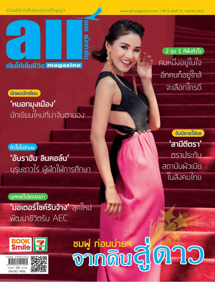 ชมพู่-ก่อนบ่ายฯ @ all Magazine vol.8 no.12 April 2014