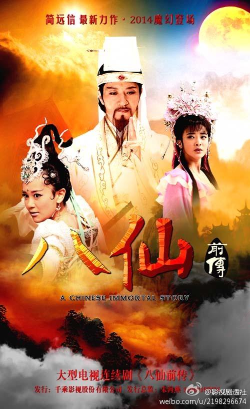 The Legend Ba Xian / Ba Xian Qian Chuan 《八仙前传》2014 part1