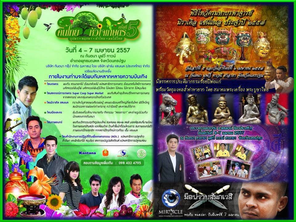ขอเชิญเที่ยวงาน “คนไทยหัวใจเกษตร ครั้งที่ 5” 4 –7 เมษายน นี้ ณ กันตนา มูฟวี่ทาวน์ ศาลายา