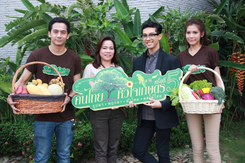 ขอเชิญเที่ยวงาน “คนไทยหัวใจเกษตร ครั้งที่ 5” 4 –7 เมษายน นี้ ณ กันตนา มูฟวี่ทาวน์ ศาลายา