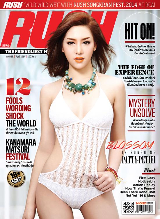 แพตตี้-เพตี้อิ โฮการิ @ RUSH vol.5 no.56 April 2014