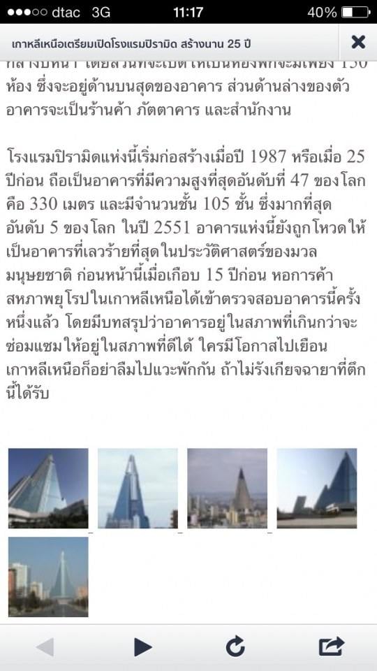 เกาหลีเหนือ เตรียมเปิดตึกปิรามิด สร้างนานกว่า 25ปี!