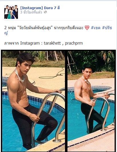 ฟิตติ้งซีรีส์วัยรุ่นสุดมันส์ "วัยมันส์พันธุ์อสูร" ปรัชญ์ , เขต , โซฟี่ , ฝน