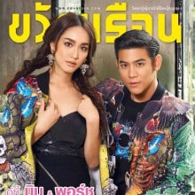 พอร์ช ศรัณย์ & มิน พีชญา @ ขวัญเรือน vol.45 no.1019 May 2014