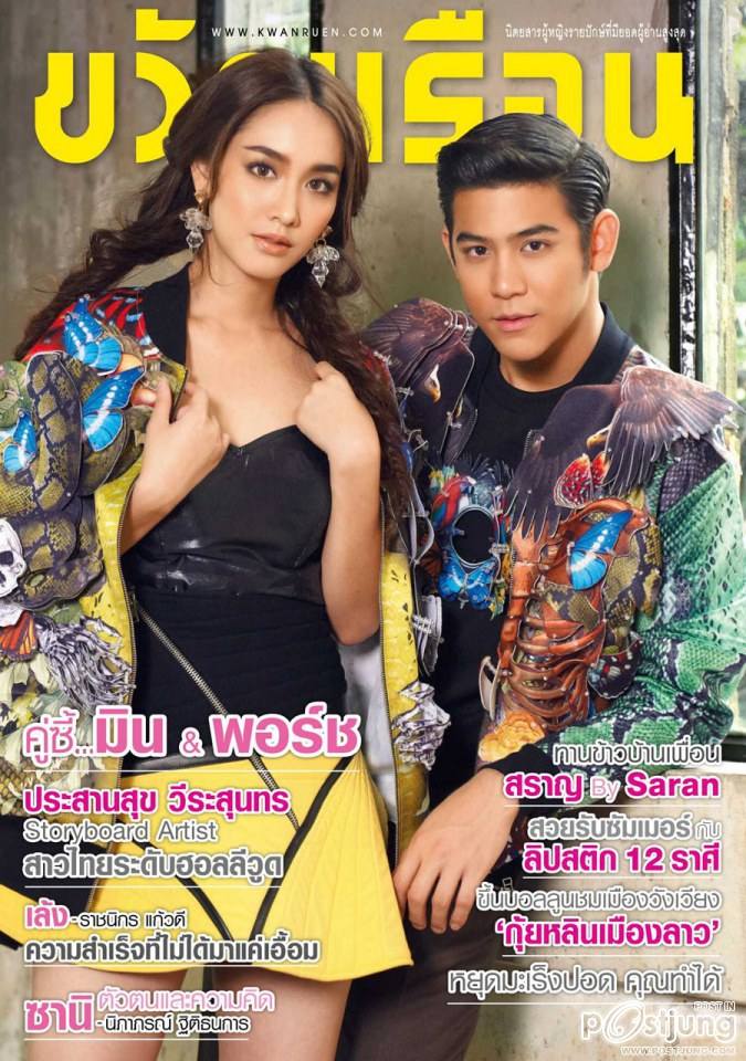 พอร์ช ศรัณย์ & มิน พีชญา @ ขวัญเรือน vol.45 no.1019 May 2014