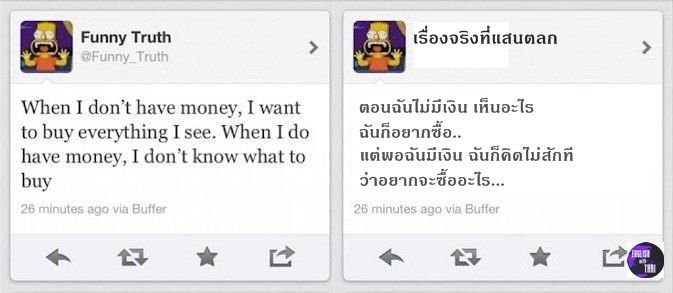English Thai โดนใจไทยอังกฤษ (3)