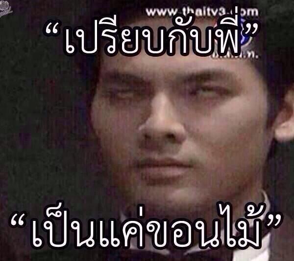 ขำขำ ไปกับ บอมธนิน พระเอกดาวรุ่งช่อง3