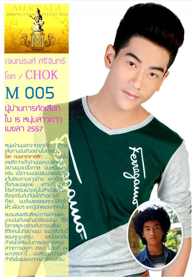 เจนณรงค์ ศรีจันทร์ (โชค) หนุ่มเขาค้อ ล่าฝัน