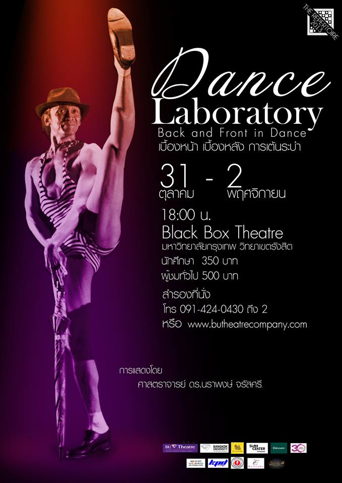 Front and Back in Dance   BY : BU Theatre Company นิเทศศาสตร์ ศิลปะการแสดง มหาวิทยาลัยกรุงเทพ