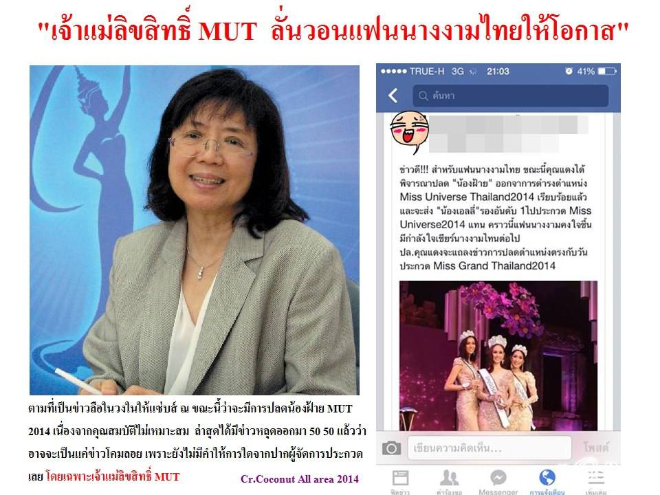 แฟนนางงามไทยเตรียมเฮ วงในลั่นส่งแอลลี่ไป MU 2014