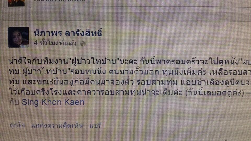 ล้นโรง โรงแตกก  ผบทบ.