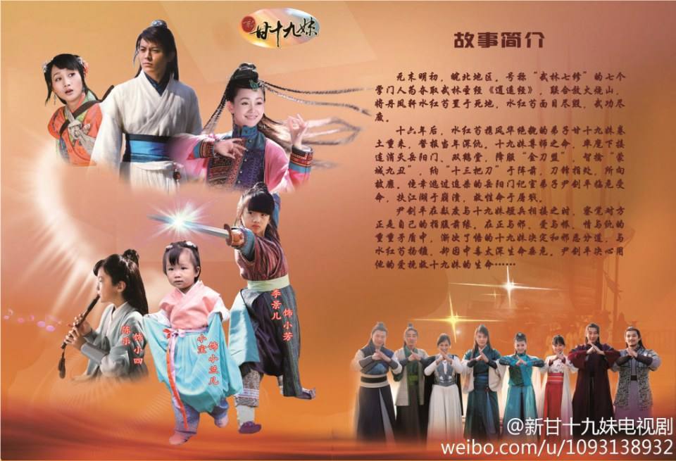 New Gan Shi Jiu Mei 《新甘十九妹》2013-2014 part12