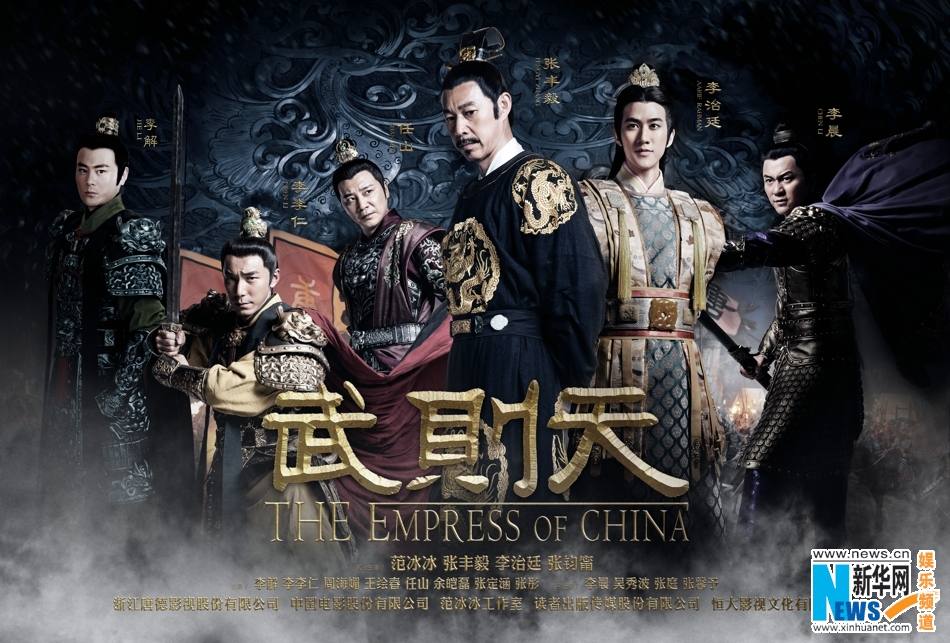 ตำนานจักรพรรตินีบูเช็กเทียน The Empress Of China《武则天》 2014 part38