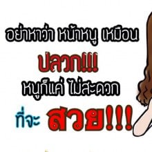 มุขฮาๆ จากเฟส