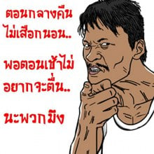 มุขฮาๆ จากเฟส 2