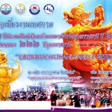  113 ปี งานประเพณีแห่เทียนเข้าพรรษาจังหวัดอุบลราชธานี 2557 และเฉลิมฉลอง 222 ปี อุบลราชธานี 