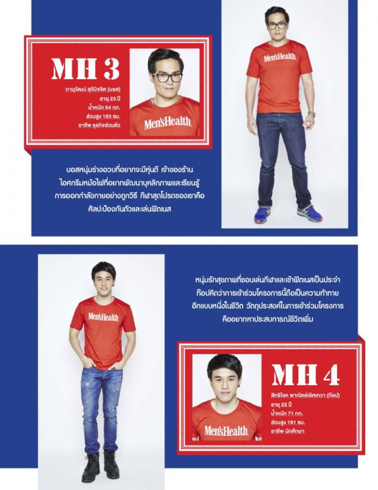 10หนุ่ม Men's Health Guy's Challenge 2014