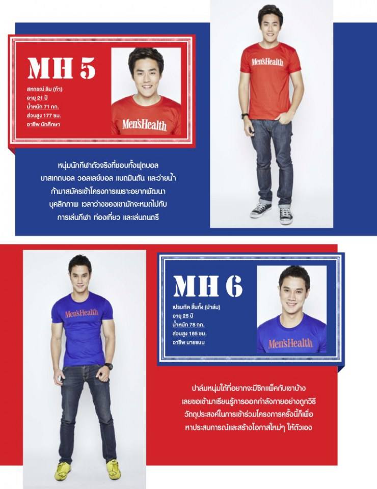 10หนุ่ม Men's Health Guy's Challenge 2014