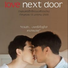 หนังเกย์ Love Next Door ปล่อยให้ดูแบบเต็มๆในยูทูปแล้ว