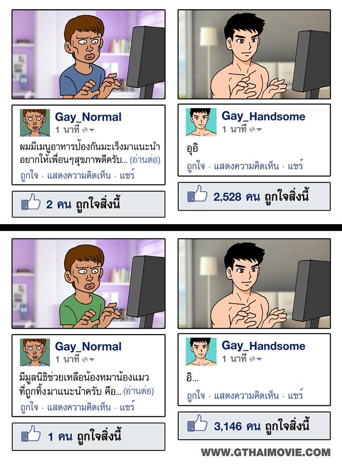 รวมภาพการ์ตูนเกย์ Cr. Gthai movie เกย์เว้ยเฮ้ย