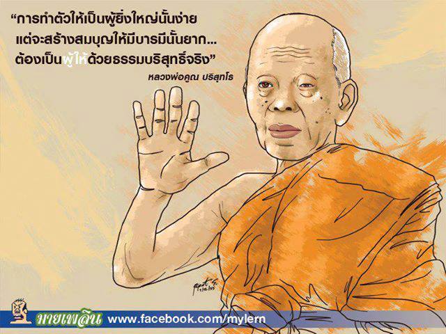 คติพจน์คติธรรมดีๆ