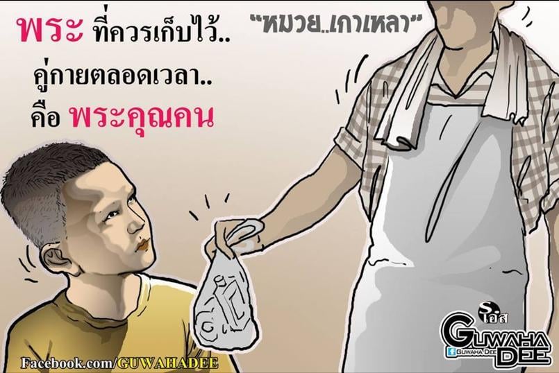 คติพจน์คติธรรมดีๆ