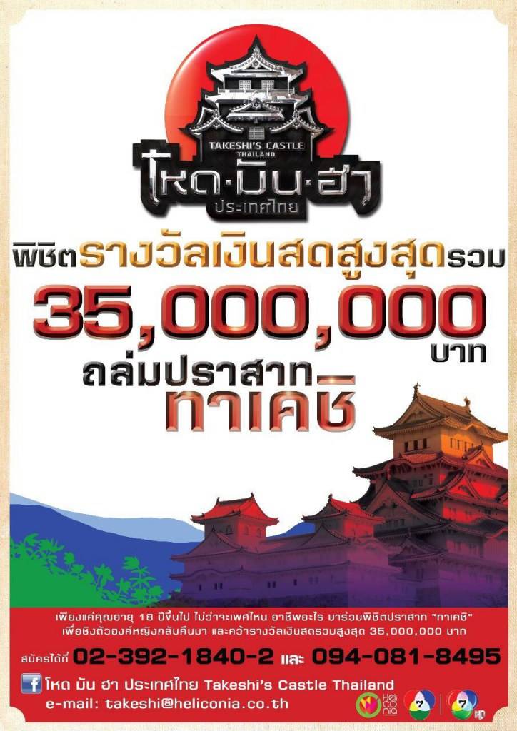 พบความอลังการ รายการใหม่ ที่คว้าเงินรางวัลถึง 35 ล้านบาท ทางช่อง 7