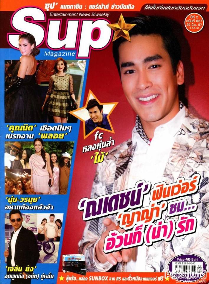อาร์ต ภูชิสส์  Sup Magazine vol.2 no.27 June-July 2014