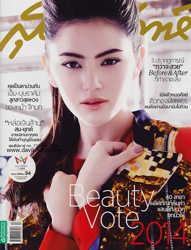 Mai Davika สวยสะท้าน @ สุดสัปดาห์ no. 734 July 2014