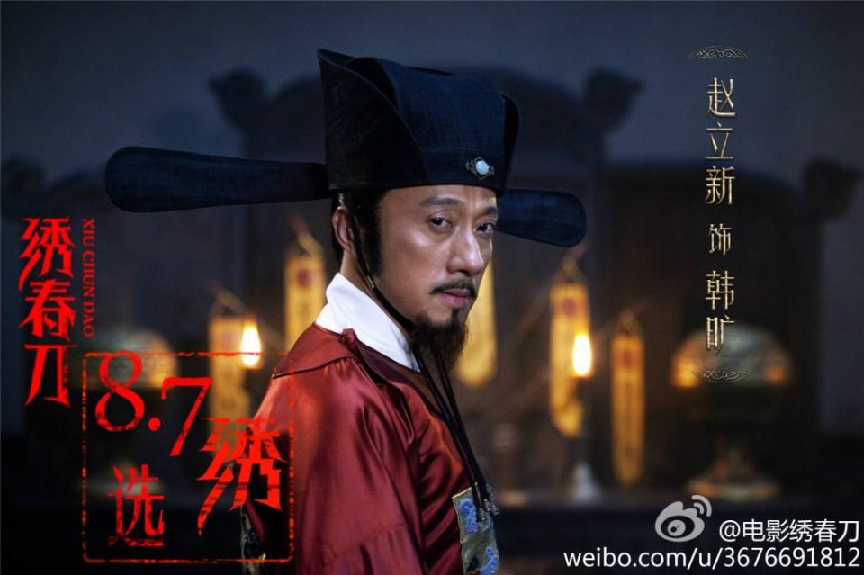 Brotherhood of Blades / Xiu Chun Dao 《绣春刀》 2014 part5