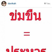 'ข่มขืน=ประหาร' รวมพลังดารา! เปลี่ยนแปลงสังคมไทย