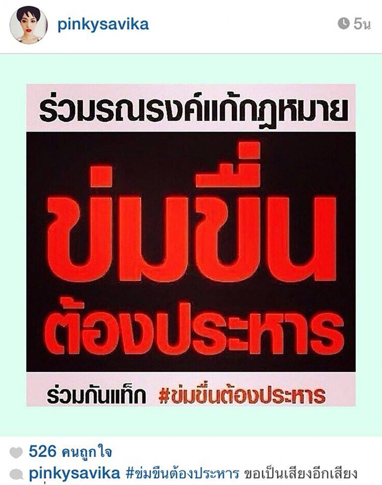 'ข่มขืน=ประหาร' รวมพลังดารา! เปลี่ยนแปลงสังคมไทย