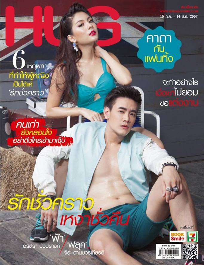 ฟลุค จิระ & ฟ้า อริสรา @ HUG Magazine vol.6 no.8 July 2014