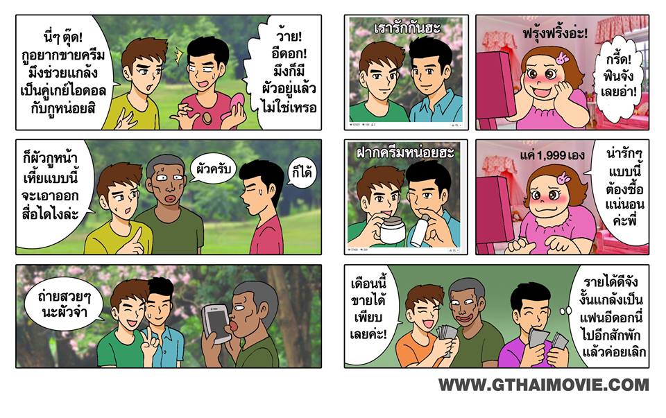 รวมภาพการ์ตูนเกย์ Cr. Gthai movie เกย์เว้ยเฮ้ย 2