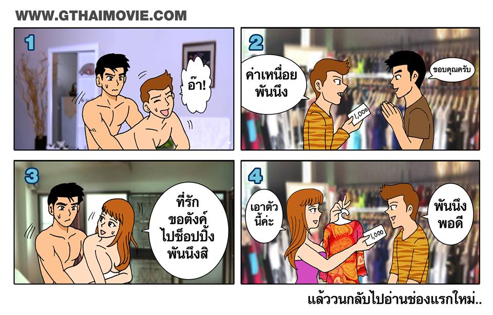 รวมภาพการ์ตูนเกย์ Cr. Gthai movie เกย์เว้ยเฮ้ย 2