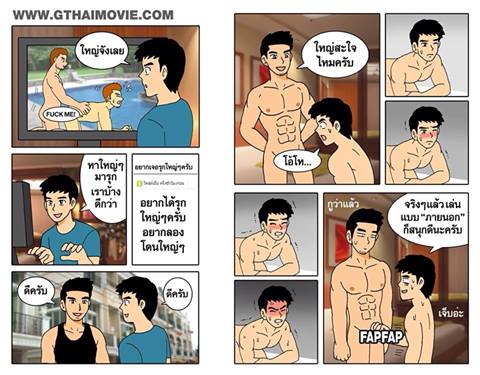 รวมภาพการ์ตูนเกย์ Cr. Gthai movie เกย์เว้ยเฮ้ย 2