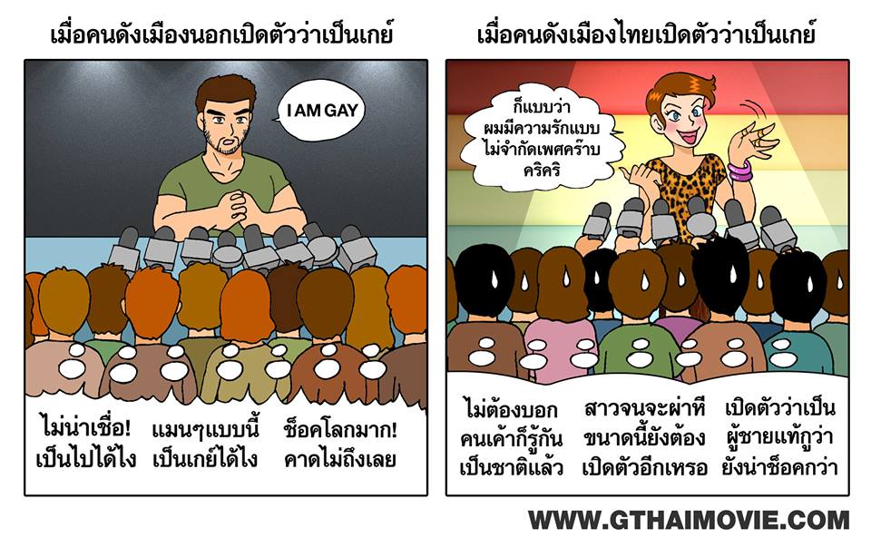 รวมภาพการ์ตูนเกย์ Cr. Gthai movie เกย์เว้ยเฮ้ย 2