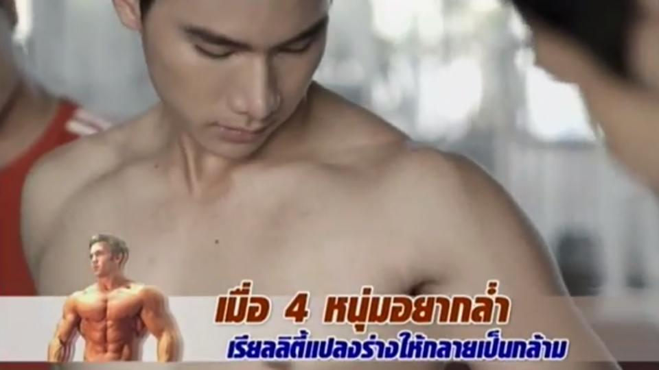 เมื่อ 4 หนุ่ม At night variety ถอดเสื้อโชว์ล่ำ